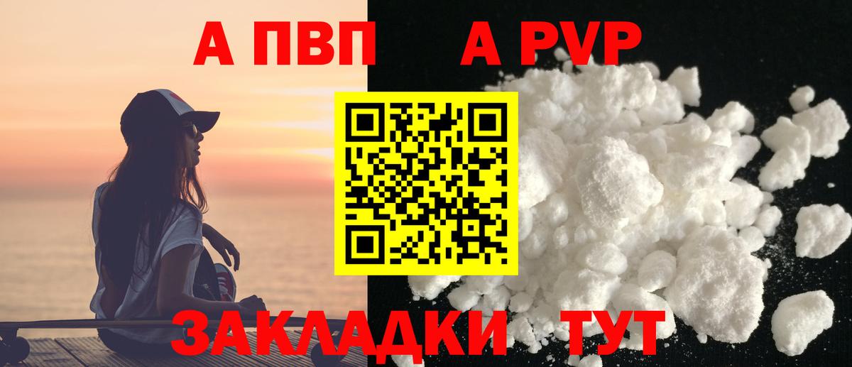 A-PVP VHQ Туймазы