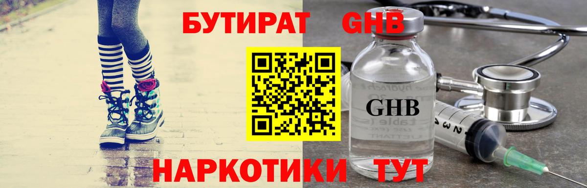 Бутират бутик Туймазы