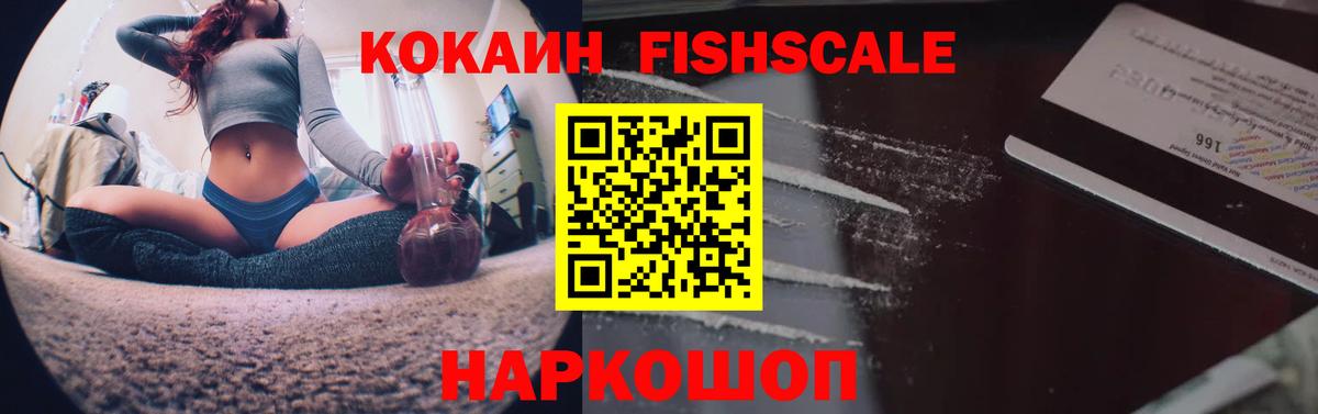 Cocaine FishScale  Вход с VPN  Туймазы 