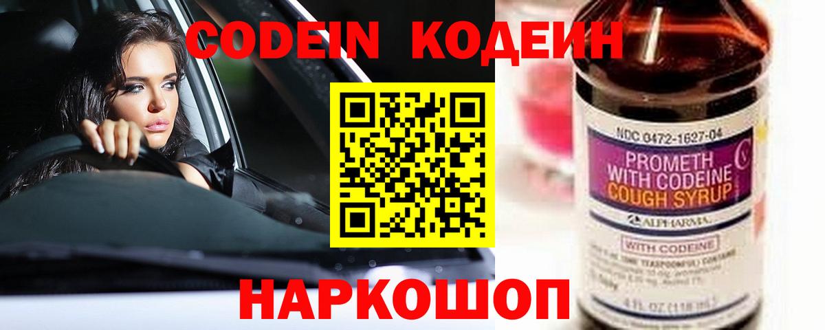Codein Purple Drank  Кодеиновый сироп Lean Purple Drank  Туймазы  Вход с VPN 