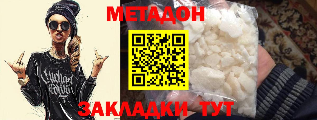 Метадон methadone Туймазы